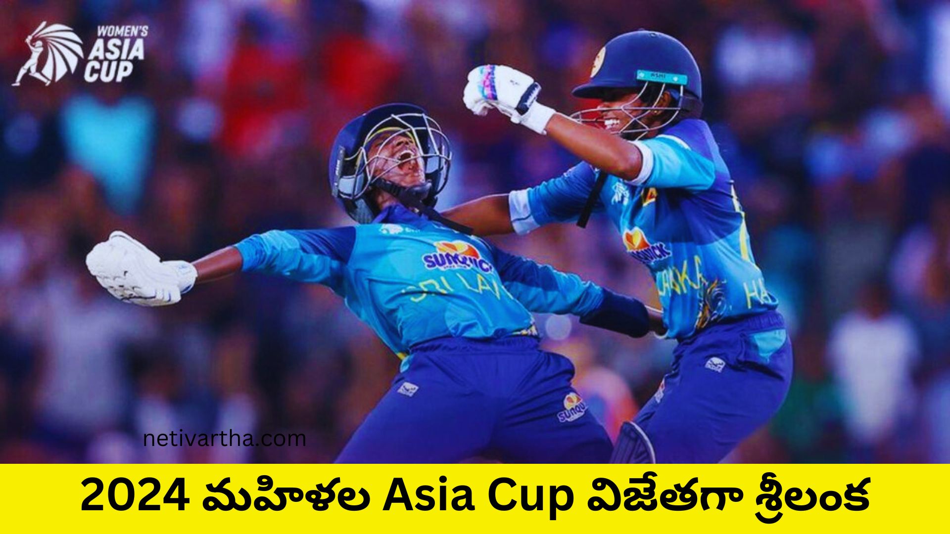 2024 మహిళల Asia Cup విజేతగా శ్రీలంక ఫైనల్ లో భారత్ ఓటమి