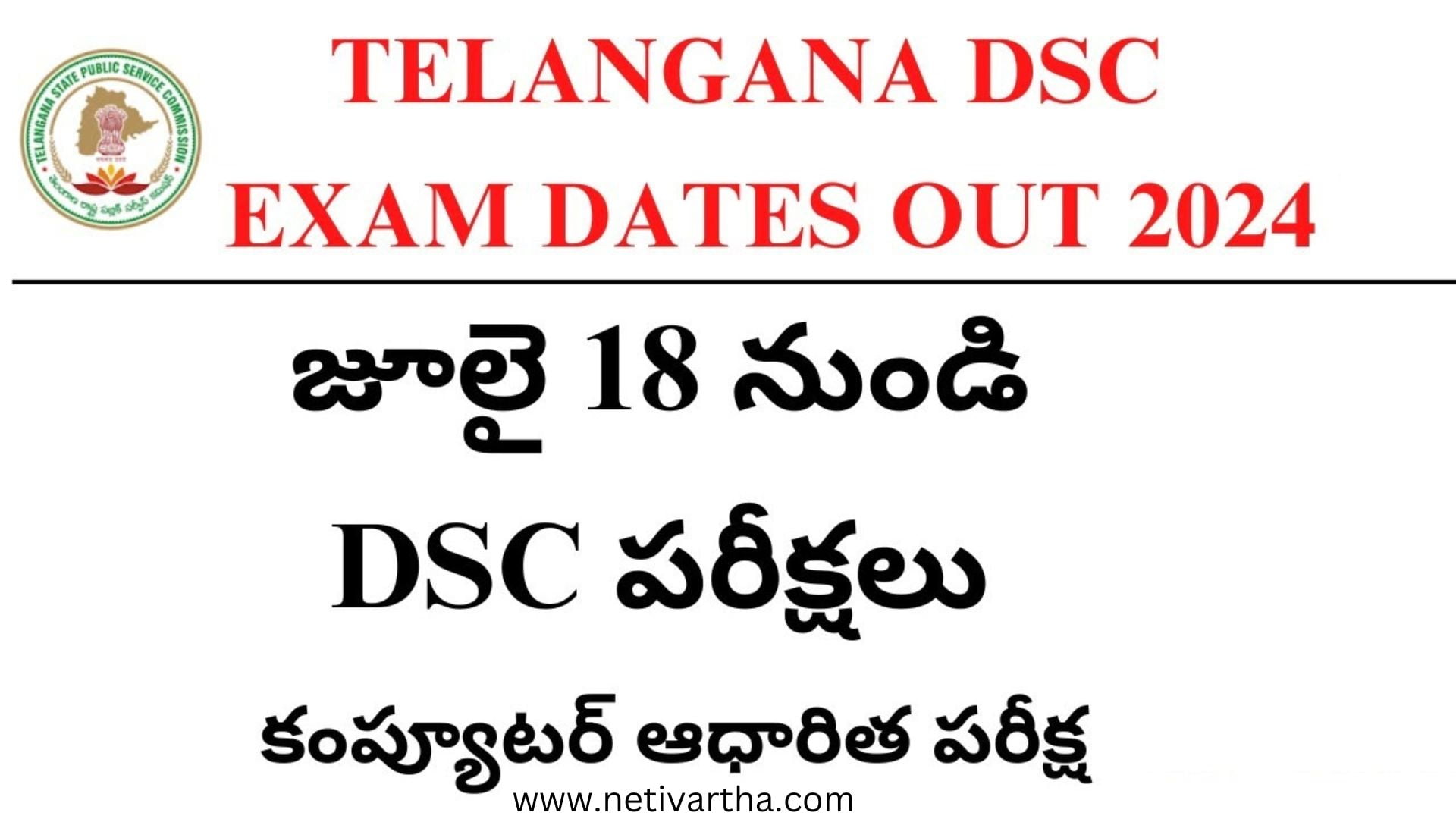 రేపటి నుంచి తెలంగాణ DSC పరీక్షలు