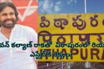 పవన్ కల్యాణ్ రాకతో పిఠాపురంలో రియల్ ఎస్టేట్ కి రెక్కలు