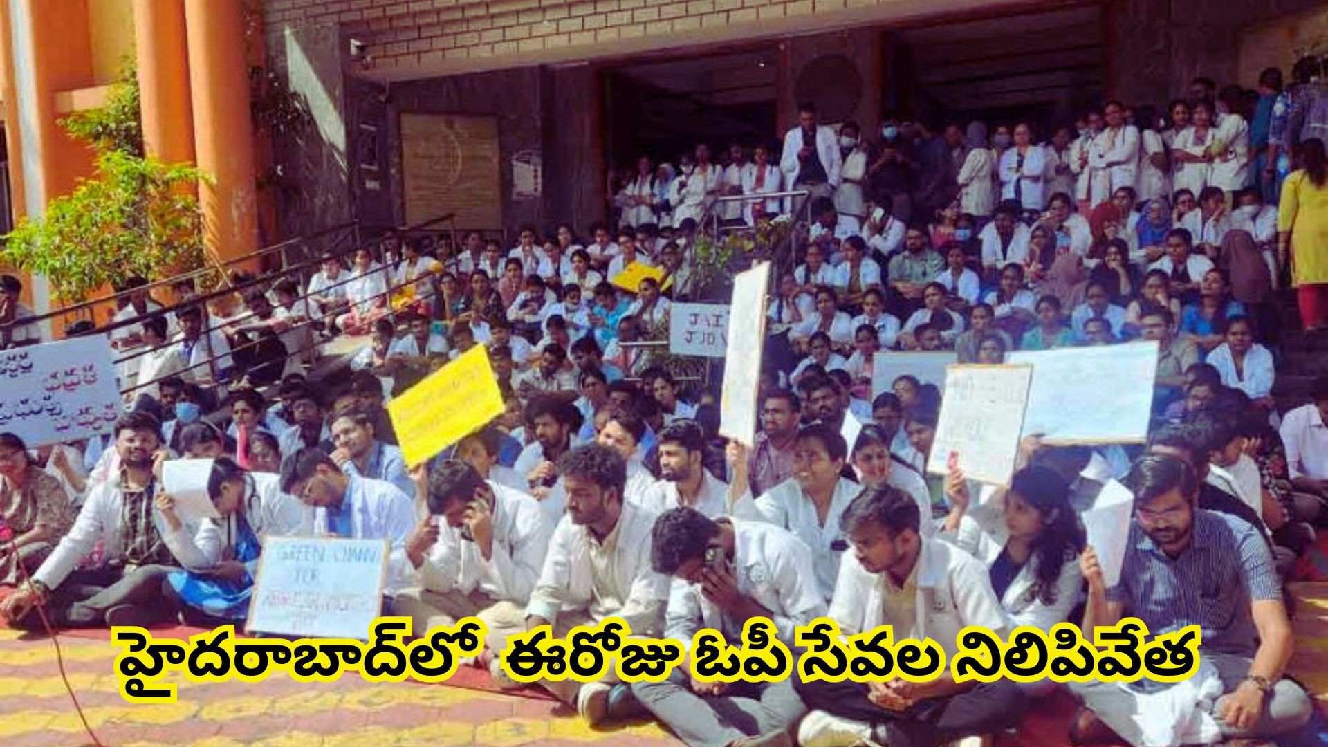 Hyderabad: హైదరాబాద్లో ఈరోజు ఓపీ సేవల నిలిపివేత