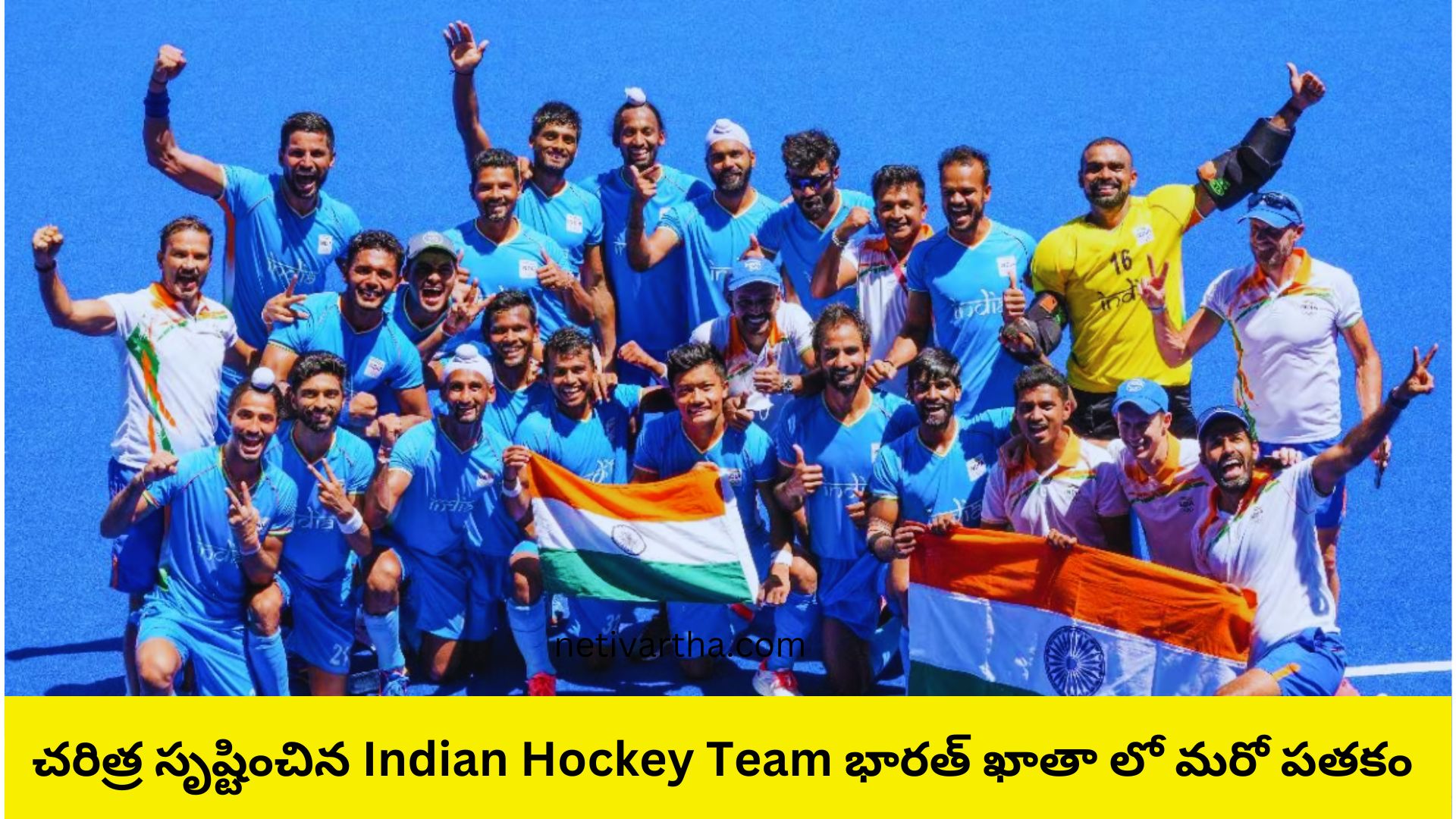 చరిత్ర సృష్టించిన Indian Hockey Team భారత్ ఖాతా లో మరో పతకం