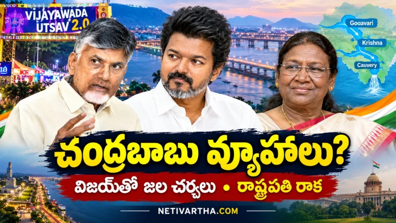 దసరా వేడుకల్లో అమ్మవారి సాక్షిగా పెద్దన్న పాత్ర బహిర్గతం ... సీఎం విజయ్ తో భేటీ కావేరి జలాల పై చర్చ | Netivartha.com